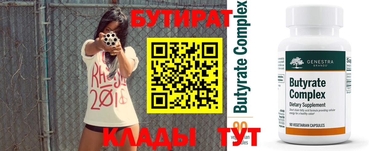 БУТИРАТ оксана Луга