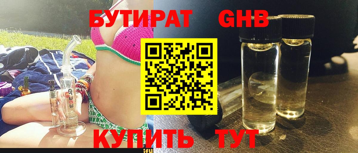 БУТИРАТ  Вход с VPN  Луга  Бутират бутик 