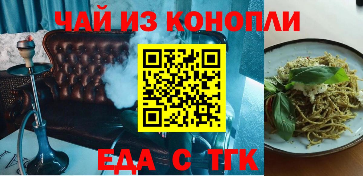 Еда ТГК марихуана  Вход с VPN  Луга 