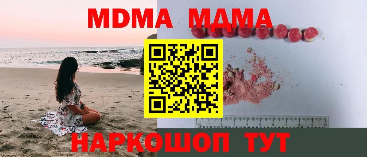МДМА crystal  Вход с VPN  MDMA  MDMA молли  Луга 
