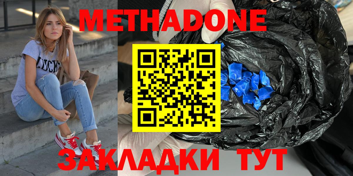 Метадон VHQ  МЕТАДОН кристалл  Вход с VPN  Луга 